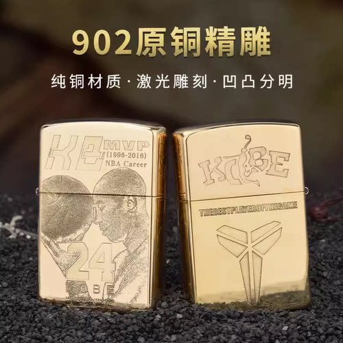 致敬科比系列创意打火机