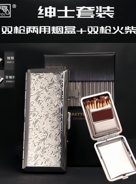 【祝融火具】双枪粗细两用烟盒唐草纹绅士烟盒火柴盒套装商务风男