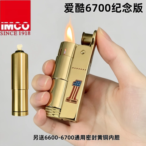 IMCO爱酷6700黄铜煤油打火机精雕
