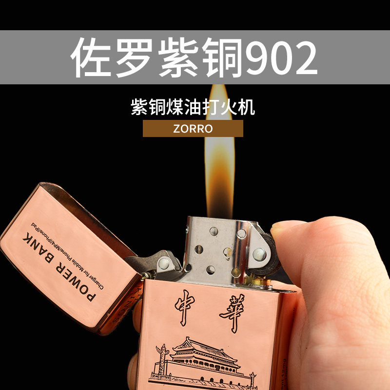佐罗902紫铜煤油打火机苏烟玉溪烟盒定制版中华烟标华子防风火机