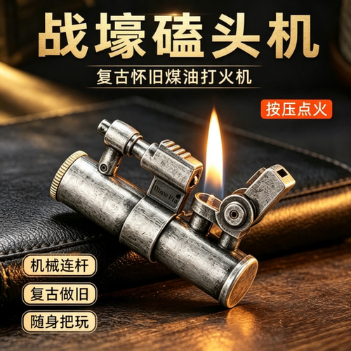 复古战壕磕头煤油打火机创意