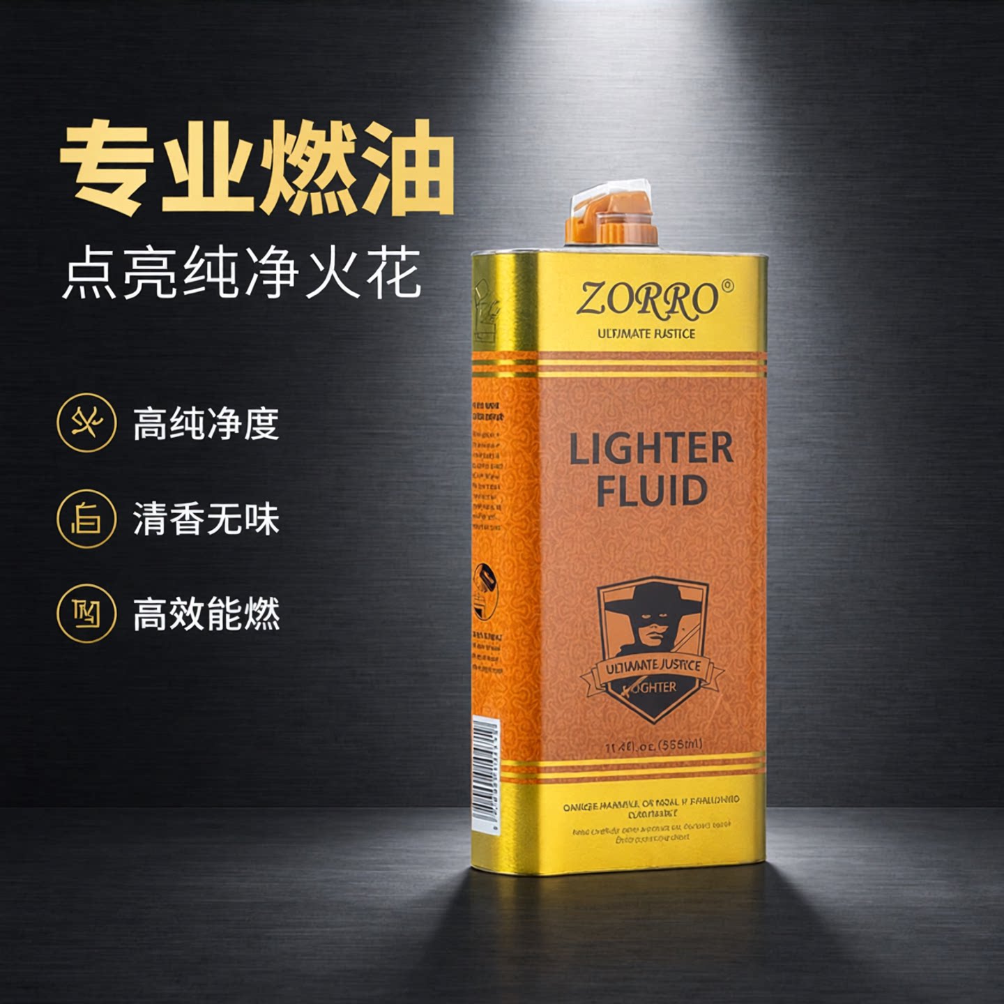 佐罗金装355ml煤油耗材打火机专用口粮133ml小瓶大瓶清香型