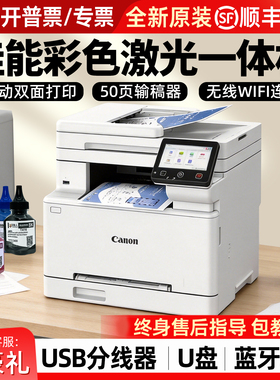 佳能MF643cdw彩色激光打印机复印一体机办公家用A4双面扫描752cdw