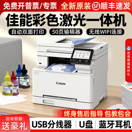 佳能MF643cdw彩色激光打印一体机
