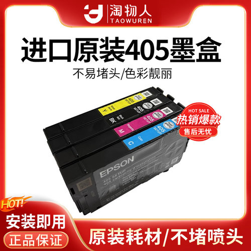 爱普生405/812原装拆机墨盒墨水