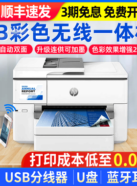 惠普9730彩色A3打印机复印一体机喷墨A4双面扫描无线办公家用9720