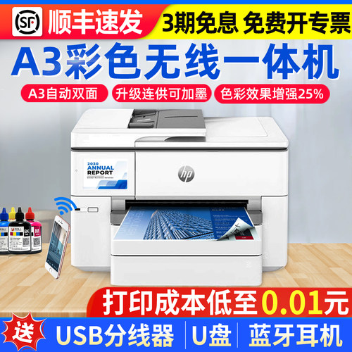 惠普彩色A3打印机A4复印扫描一体