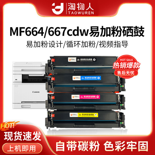淘物人适用佳能CRG075彩色硒鼓