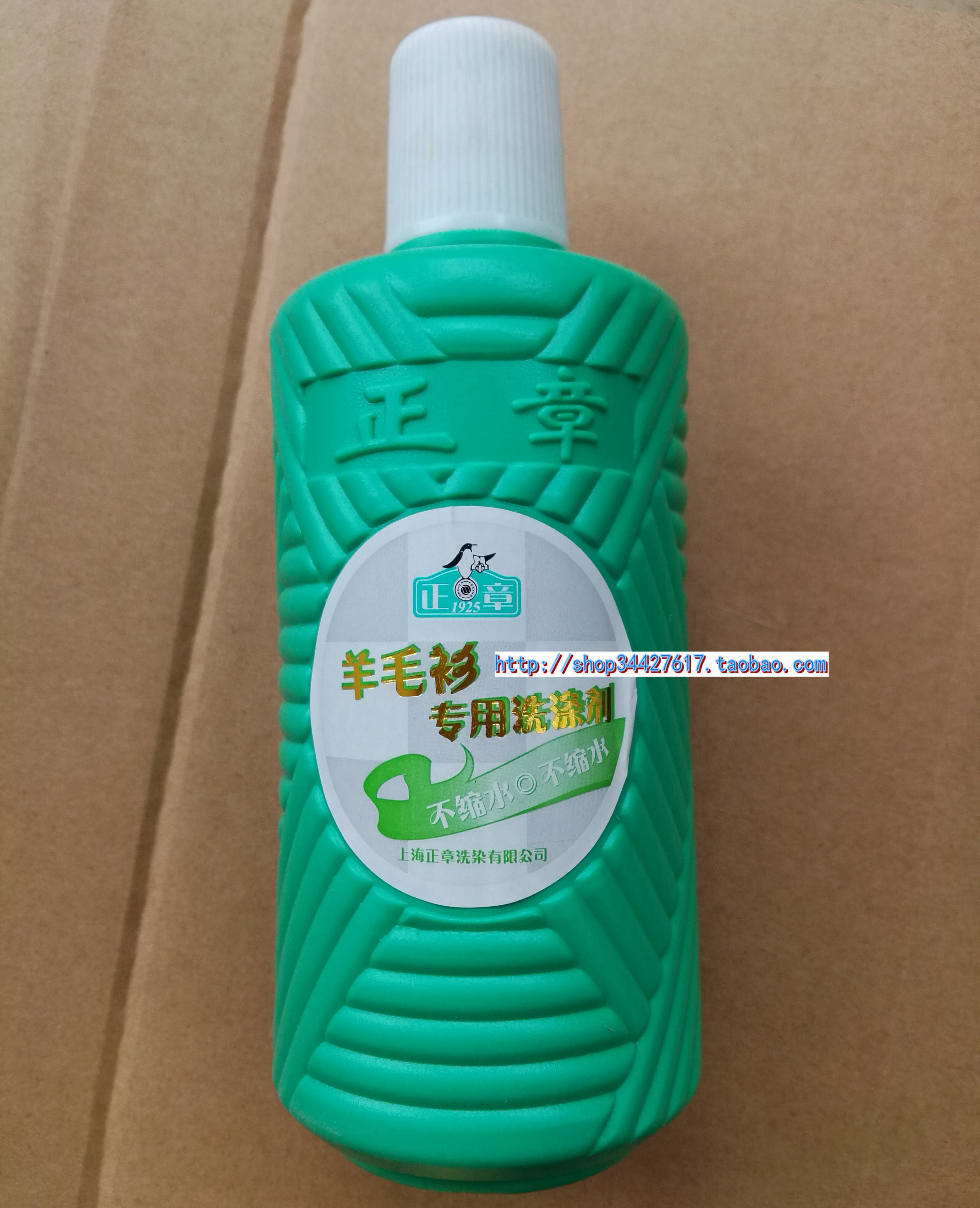 包邮正品 上海正章羊毛衫专用洗涤剂350ml经典款 无磷低泡不缩水