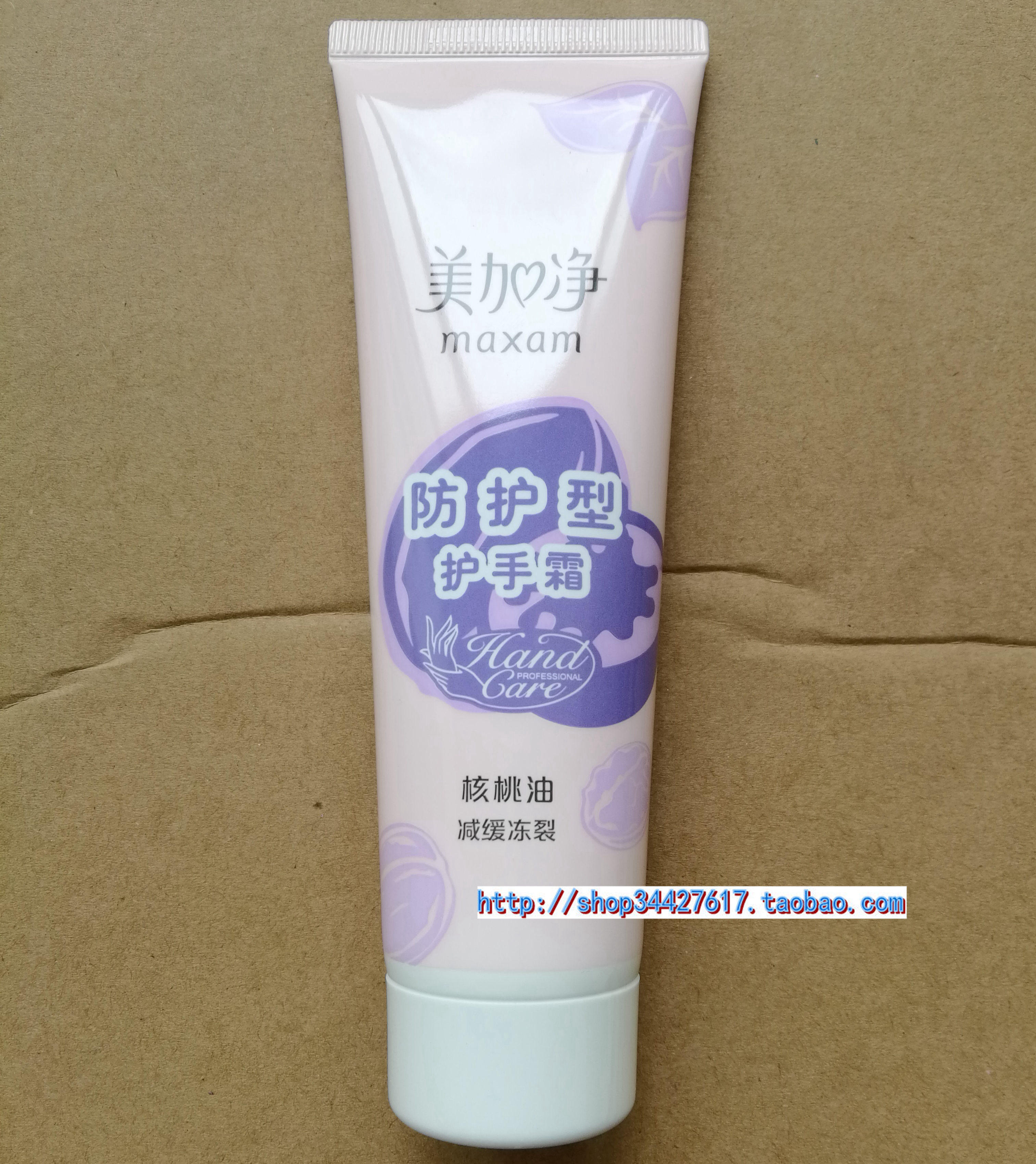 正品包邮 美加净防护型护手霜75g 核桃油防冻裂 手部滋养温和