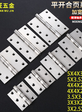 平开合页不锈钢5x4 4x4 3x3加宽加厚美式C型孔2BB轴承304合叶铰链