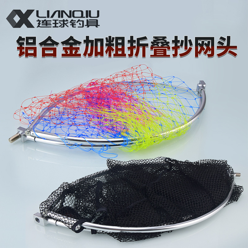 连球抄网头可折叠铝合金40小眼
