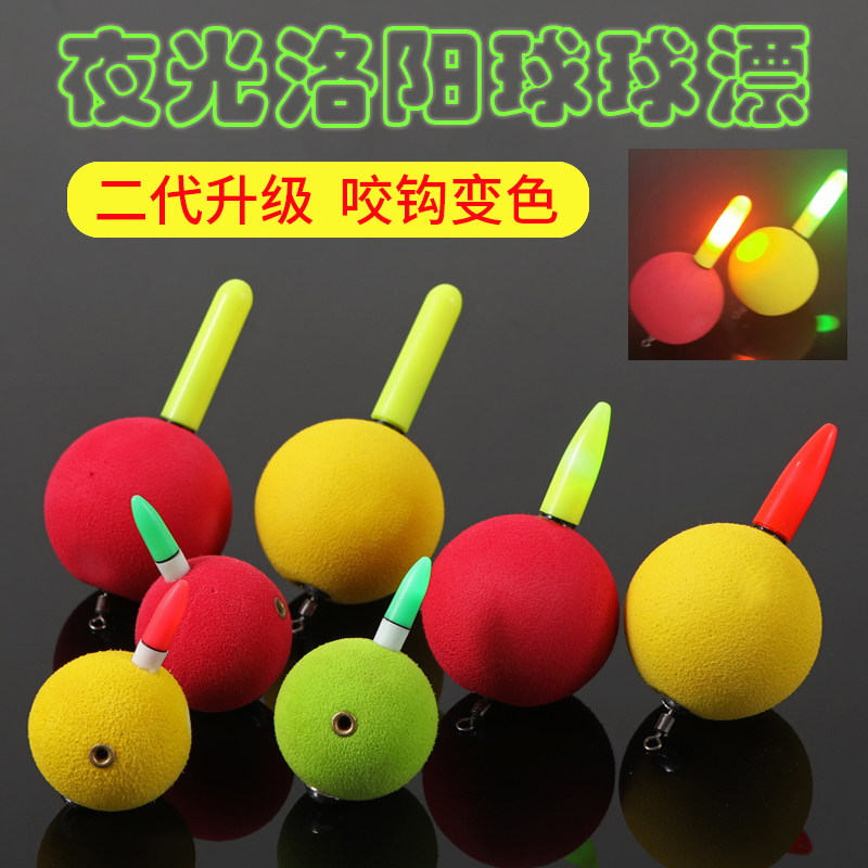 夜光洛阳球球发光浮漂二代升级款