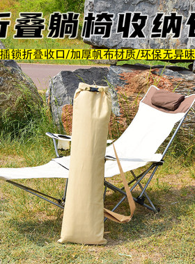高靠背月亮椅收纳袋躺椅收纳包