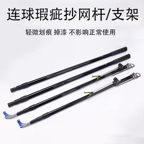 连球鱼竿支架微瑕处理抄网杆处理