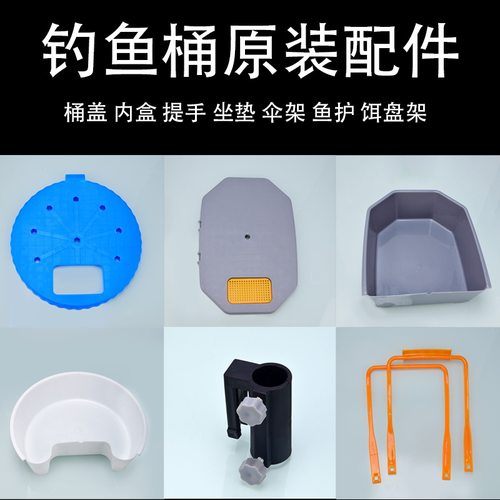 钓鱼桶改装DIY配件提手内盒盖子