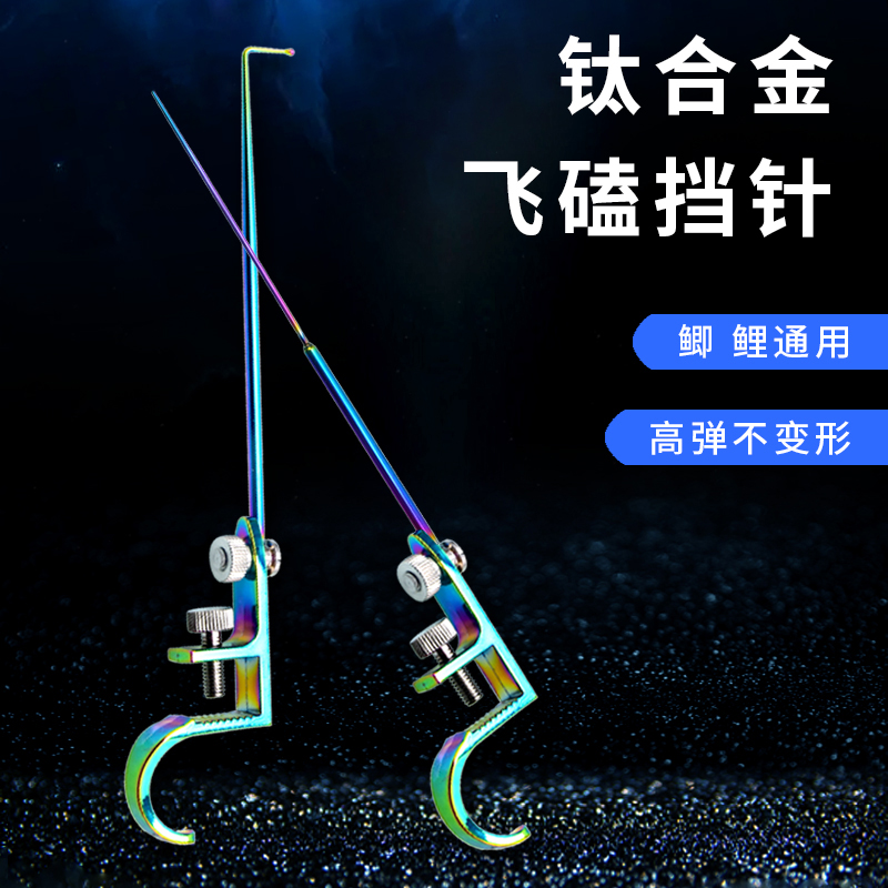 竞技挡针摘鱼脱钩器超硬钛合金针