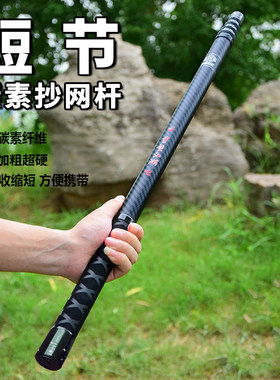 超硬加粗抄网杆伸缩短节