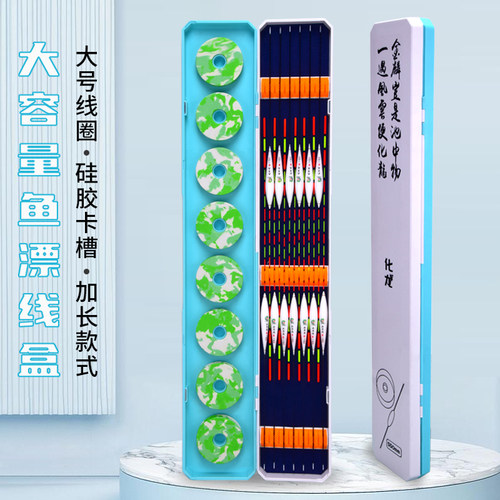 加长漂盒大轴主线盒二合一浮漂盒