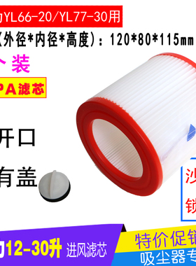 亿力吸尘器配件滤芯 12L15L18L 20L YL77-30L海帕 滤网过滤器通用