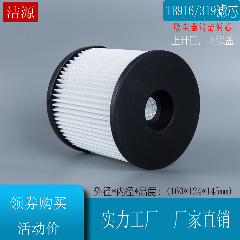腾霸吸尘器配件滤芯TB916
