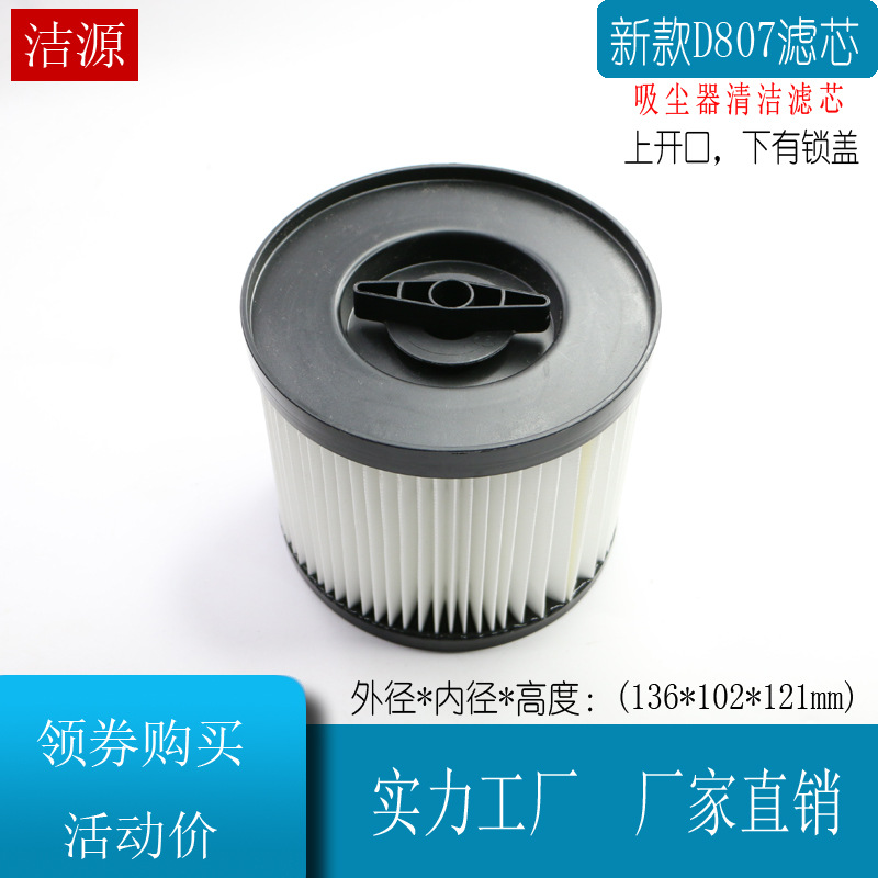 新款D807吸尘器滤芯配件