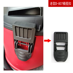 配D807吸尘器配件搭扣组件卡扣锁紧扣老款 固定提手用1400W红色桶