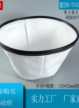 海尔HC-T3143A桶式吸尘器过滤网尘袋尘隔配件21升1400W直径32CM