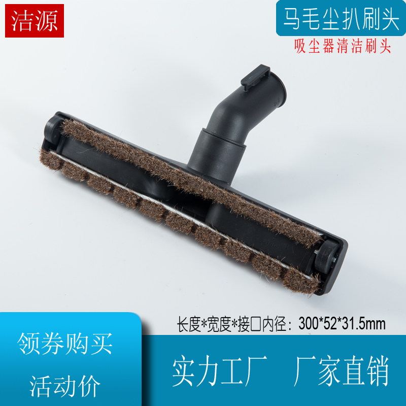 家用吸尘器配件吸头地板地毯地刷通用头马毛地板护理刷头
