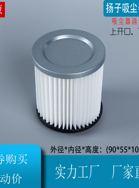 扬子TB918A-15L吸尘器配件海帕水洗过滤芯滤网YZ-701 JS1080-2000