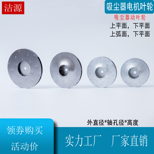 106 125 112 8mm安装 吸尘电机风叶吸水机马达叶轮配件 孔径