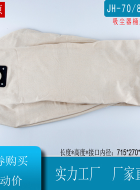京华佳捷士莱赛美缝吸尘器尘隔 JH-070L隔尘袋无纺布袋垃圾袋配件