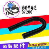 春舟CS2400宠物吹水机软管弹簧管子合发BF 202 602神悦SD