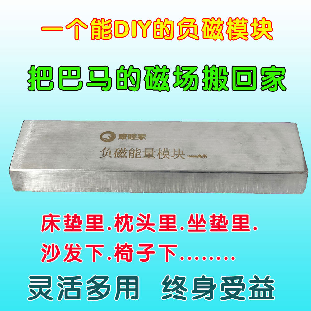 负磁场能量模块康复护理