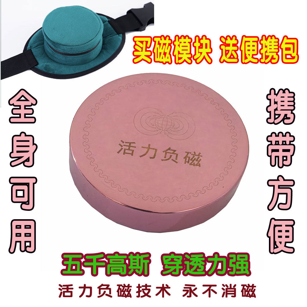活力负磁疗黄金模块全身可用稀土强磁非慈孝堂和也负磁场模块送包