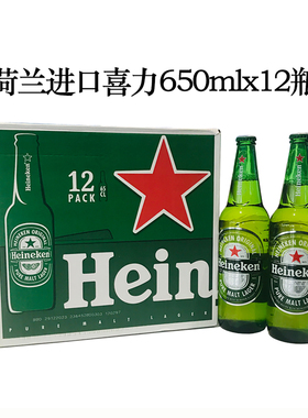 荷兰进口喜力啤酒大瓶装650ml12瓶 意大利660ml15瓶拉格小麦黄啤