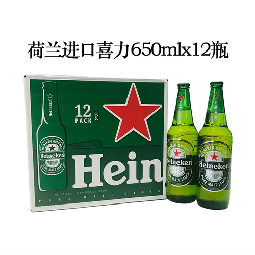 荷兰进口喜力啤酒大瓶装650ml12瓶 意大利660ml15瓶拉格小麦黄啤