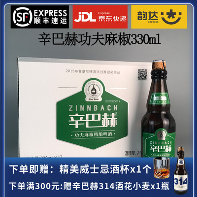 辛巴赫功夫麻椒精酿啤酒330ml