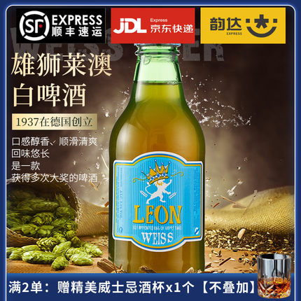 雄狮莱澳全麦精酿白啤250ml24瓶装整箱水果味小麦啤酒vs福佳1664