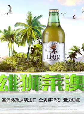 雄狮莱澳全麦啤酒进口5度旋盖拧盖拉格黄啤酒250ml24瓶vs波克泰谷