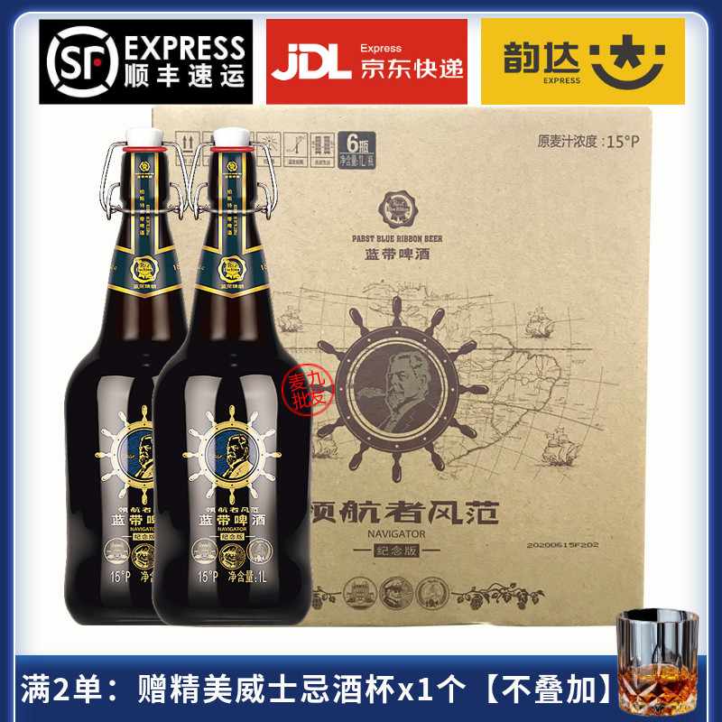 纪念版6瓶肇庆国产精酿蓝带啤酒