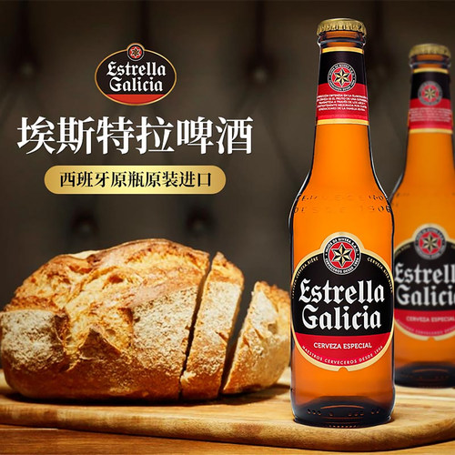 西班牙进口埃斯特拉啤酒330ml24