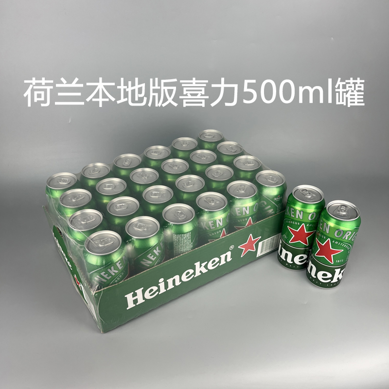 正品荷兰原装进口喜力啤酒500ml24罐Heineken易拉罐330ml拉格黄啤