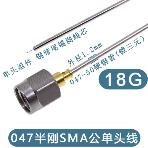 PCB板端阻抗调试测试线 一端SMA公头一端留线芯 047半刚铜管0-18G