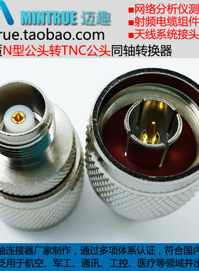 KC901网络分析仪转换头 N/TNC-50JK N公头转TNC母头 射频测试接头