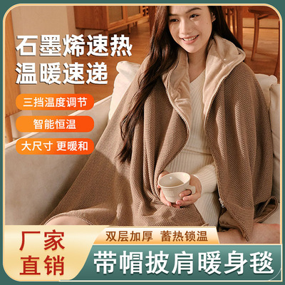 便携连帽款电热暖身毯发热披肩石墨烯无水usb电加热披肩盖毯披风