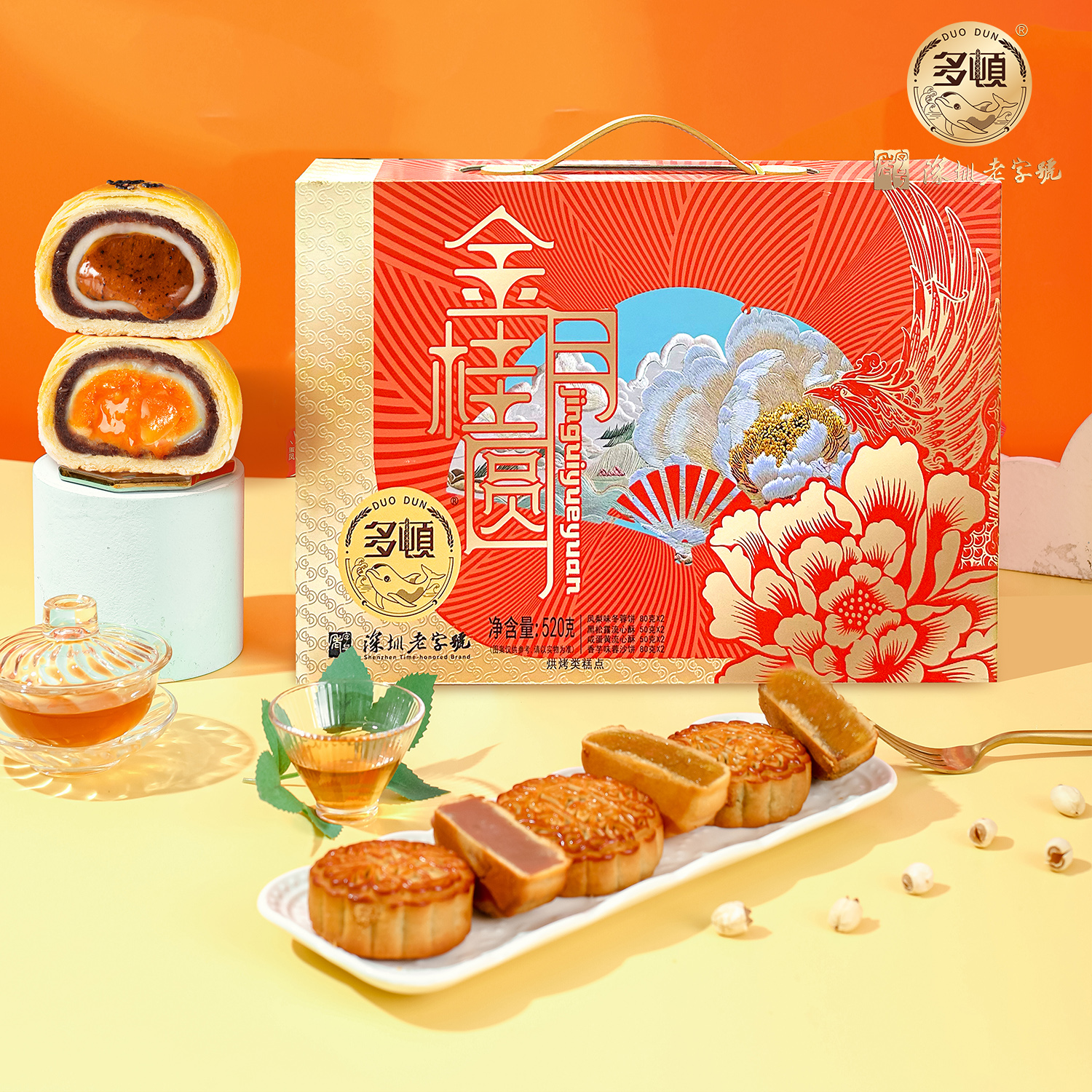 多顿月饼金桂月圆黑松露蛋黄流心酥广式香芋豆沙中秋月饼礼盒团购