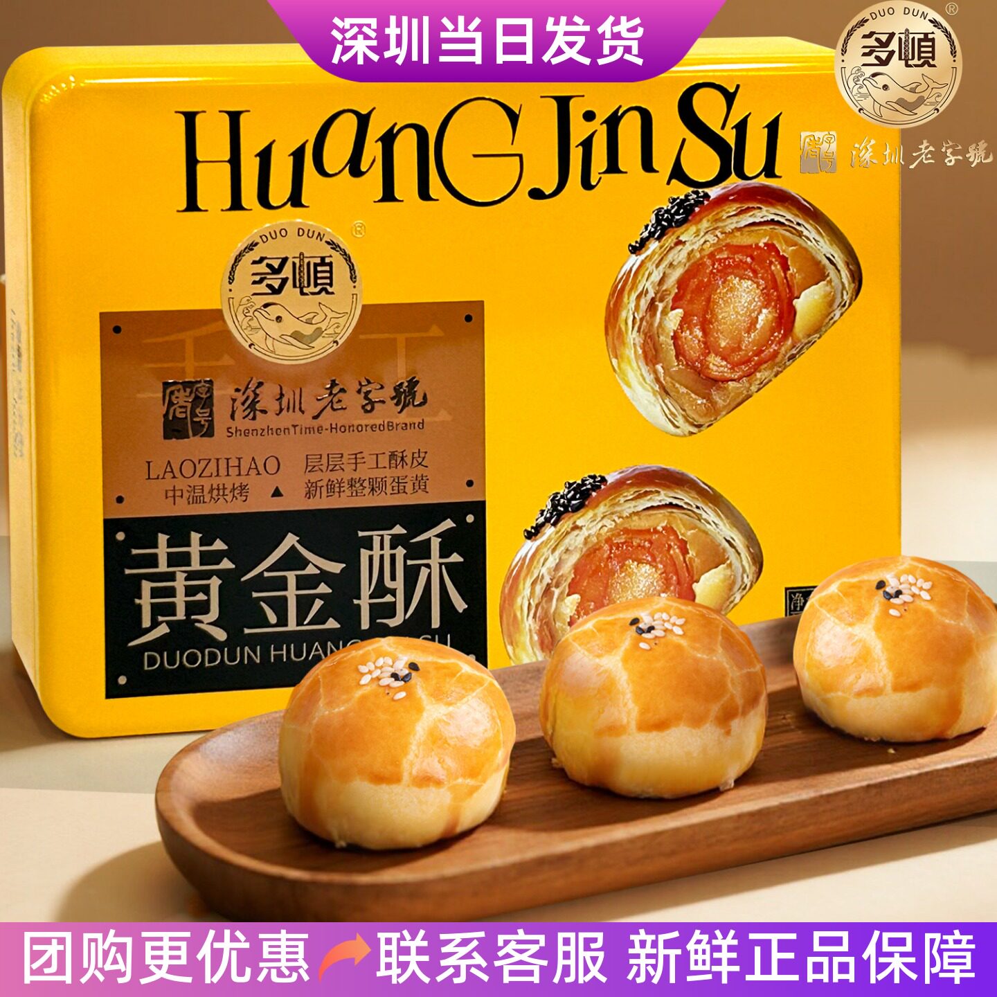 多顿黄金酥金翡翠莲蓉咸蛋黄酥广式糕点中秋月饼礼盒企业团购送礼