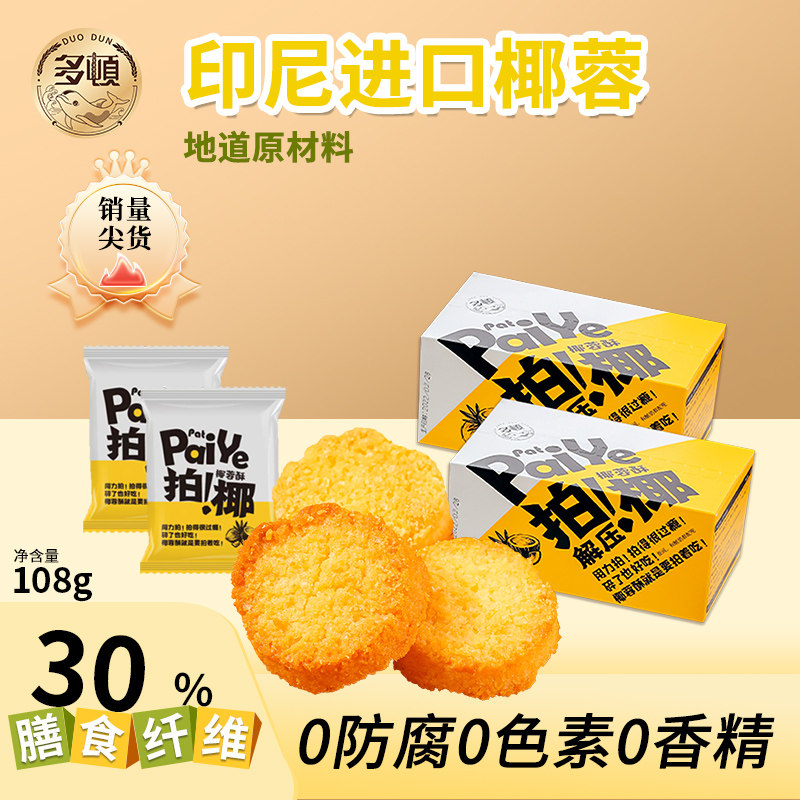 多顿椰蓉酥饼干深圳手信特产礼盒图片