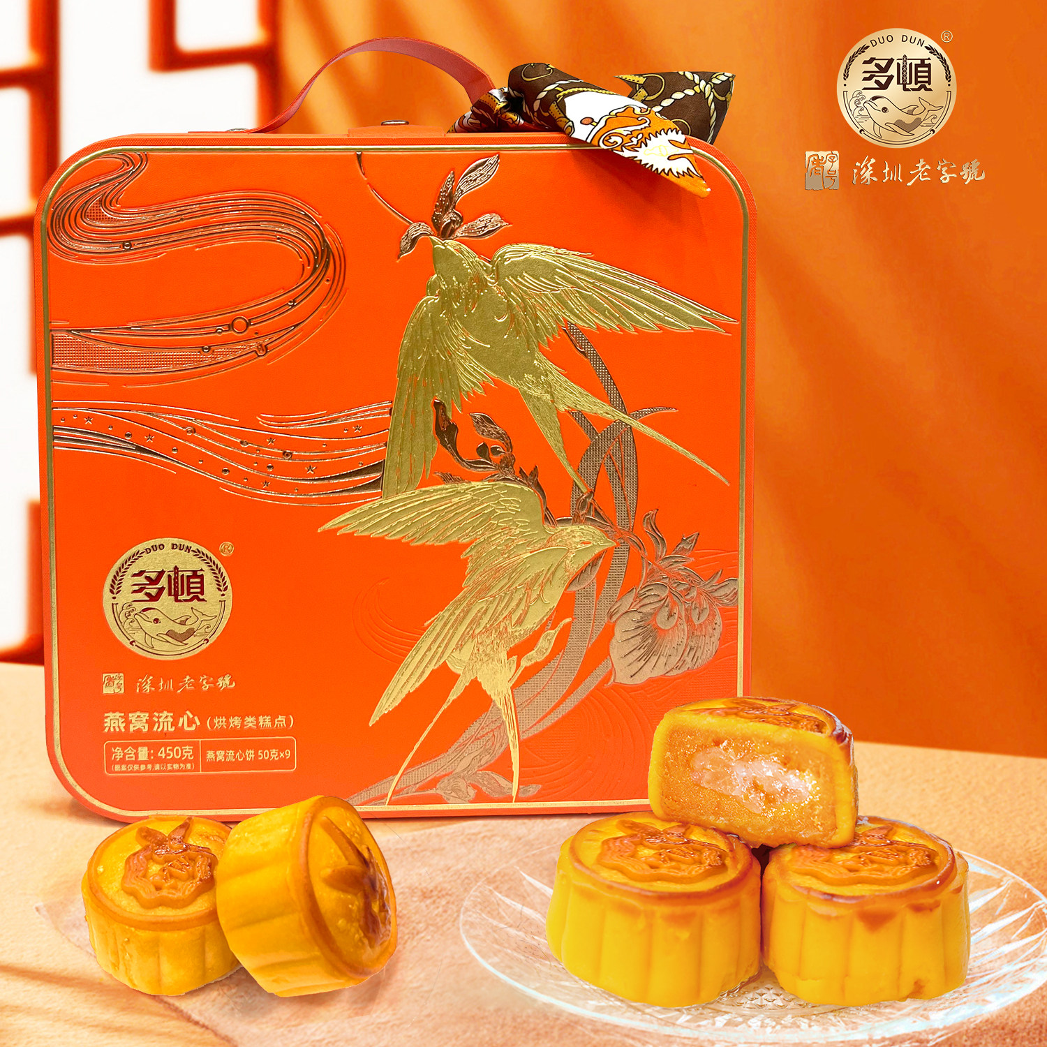 多顿燕窝奶黄流心中秋月饼礼盒